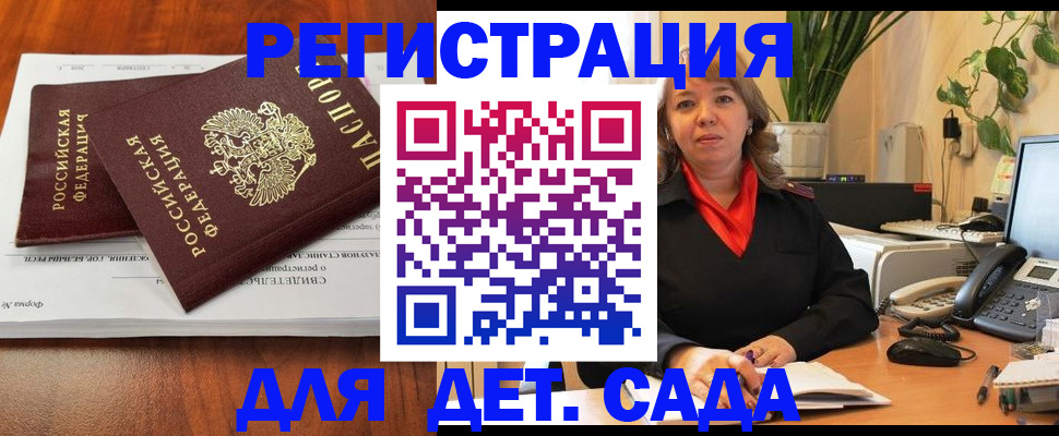 временная регистрация законно в ЕАО