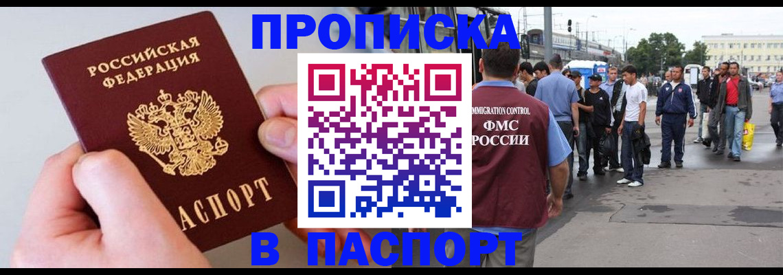 прописка паспорт в ЕАО