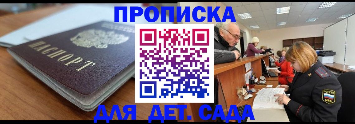 купить прописку в ЕАО