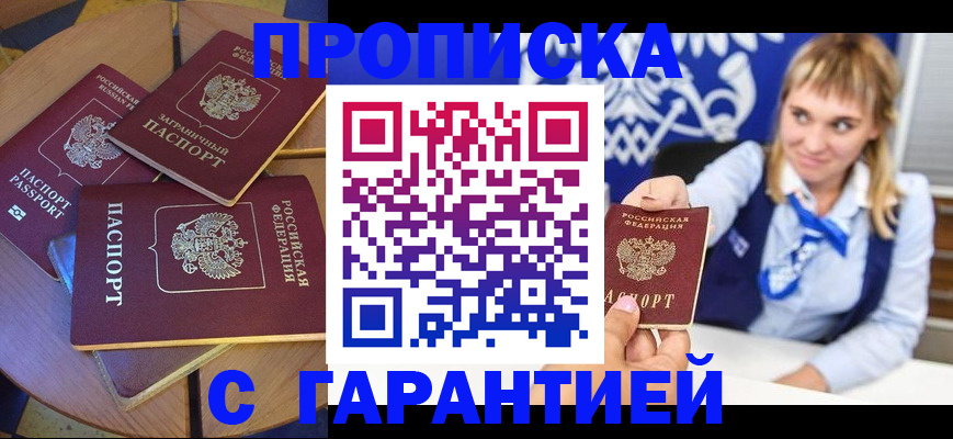 временная регистрация для всех в ЕАО