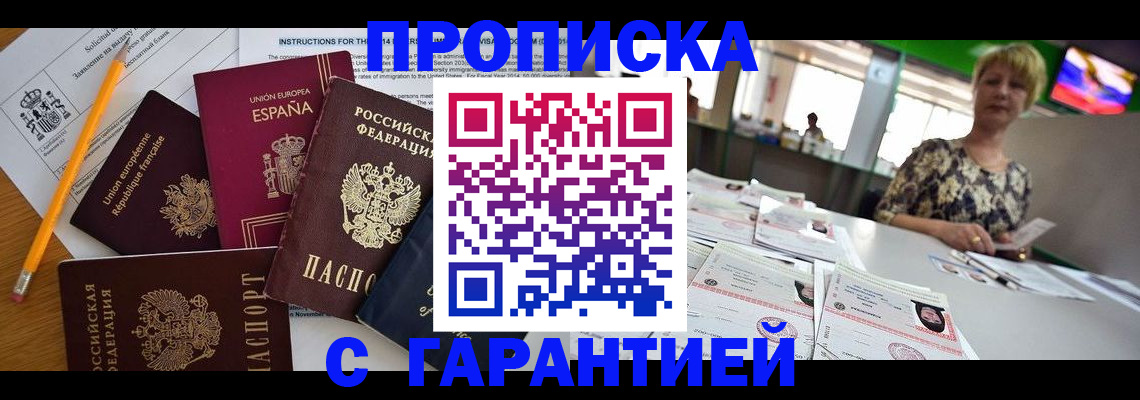 прописка для школы в ЕАО